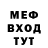 Меф VHQ Yura Omelyanenko